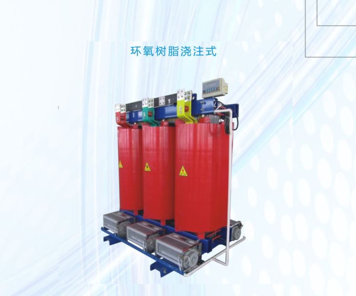 SCB10環(huán)氧樹脂干式系列 SCB10環(huán)氧樹脂干式系列